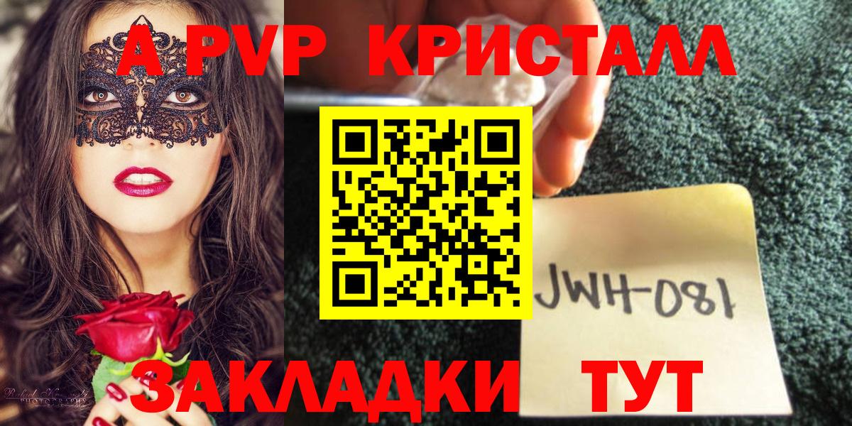 Alpha-PVP Crystall  Alpha-PVP VHQ  Губкин  Alpha-PVP крисы CK  закладки  Вход с VPN 