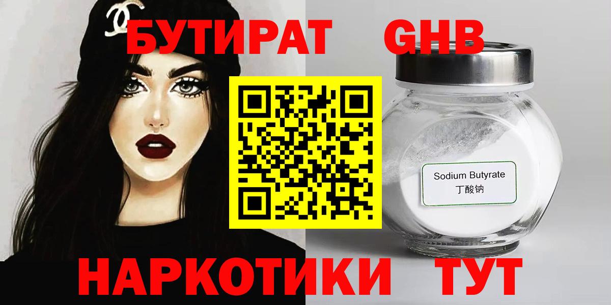 БУТИРАТ BDO 33%  Вход с VPN  Губкин 