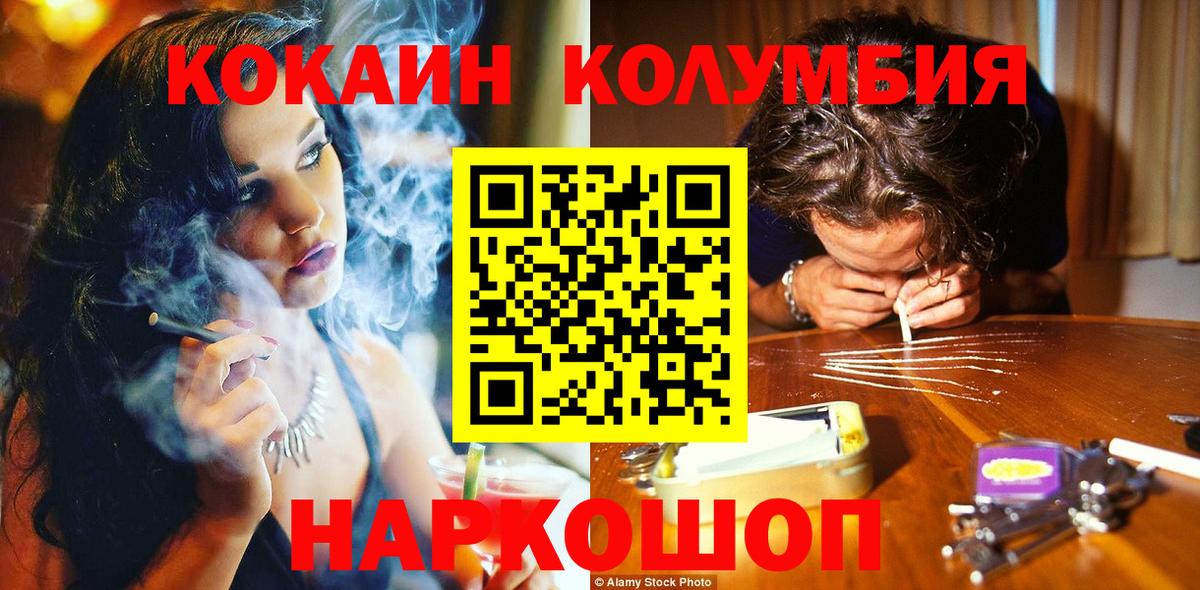 Кокаин Columbia Губкин