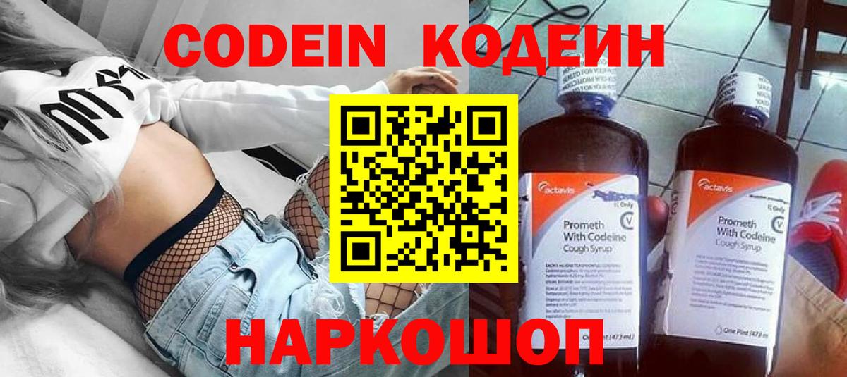 Codein Purple Drank  Codein Purple Drank  Губкин  Вход с VPN 