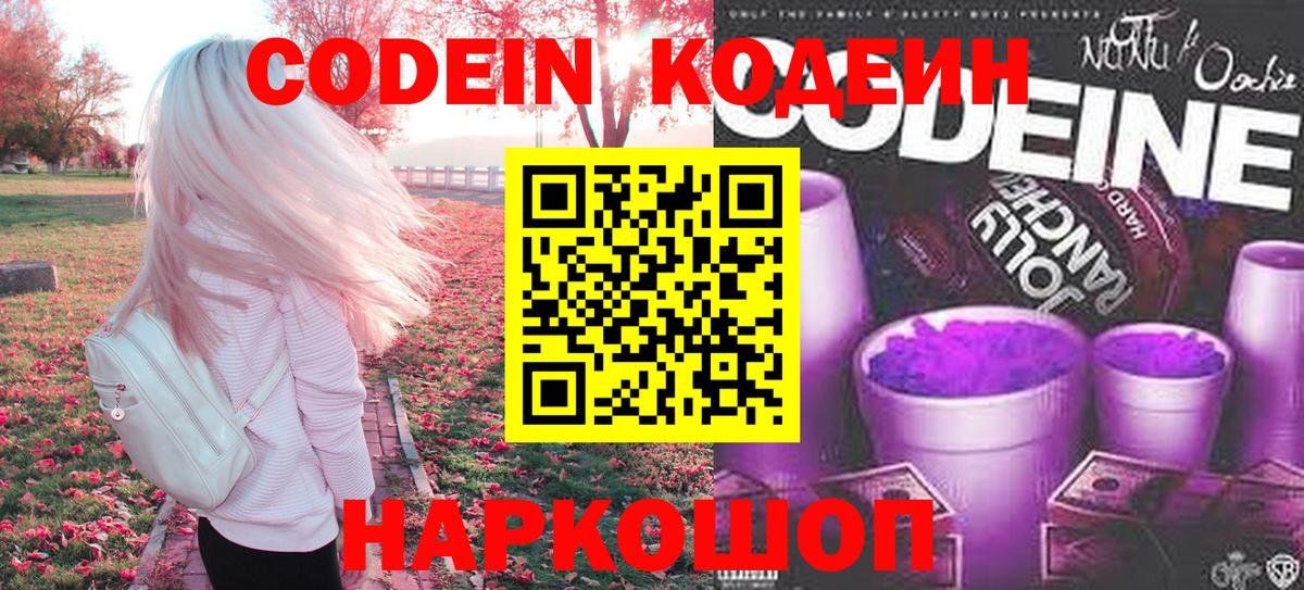 Кодеин напиток Lean (лин) Губкин