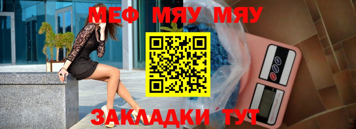 Меф мяу мяу  Губкин
