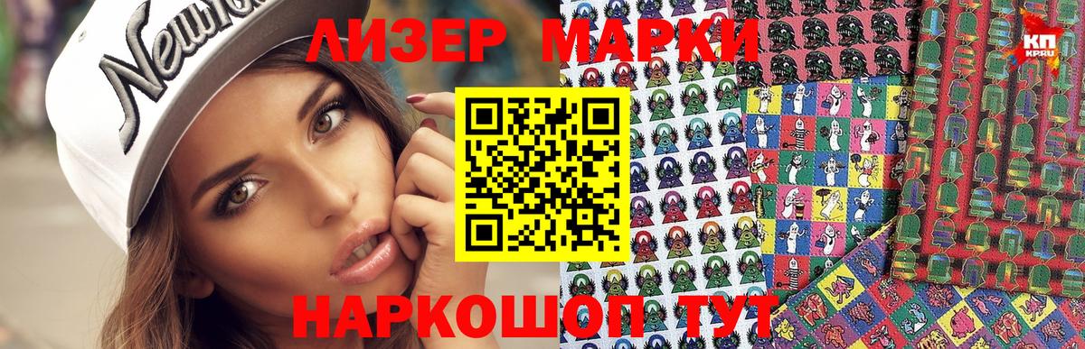 Марки 25I-NBOMe 1500мкг Губкин