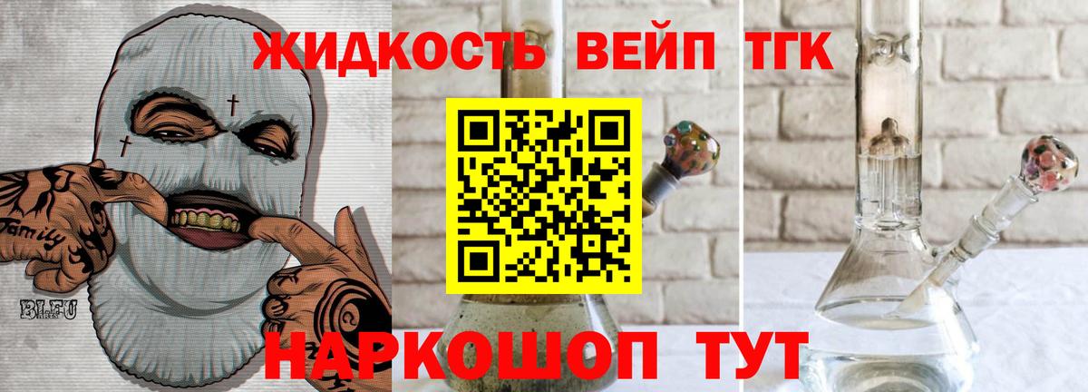 магазин продажи   ТГК концентрат  Вход с VPN  Губкин  ТГК жижа 